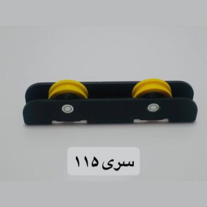 اکسسوری سری 115